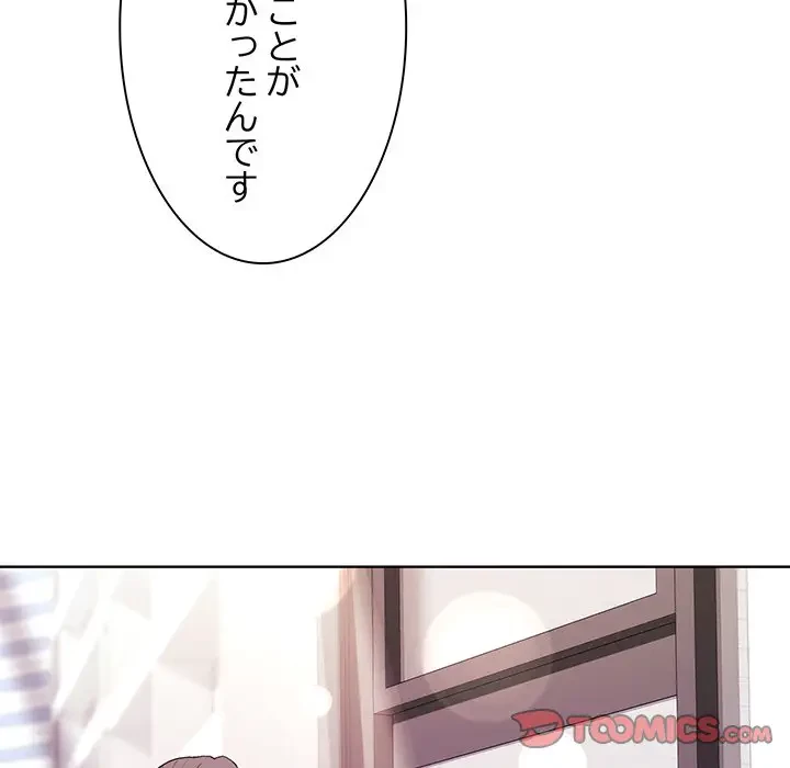 堅物上司に今日もイン！ 第35話 - 111