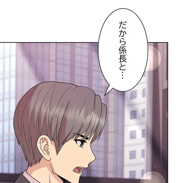 堅物上司に今日もイン！ 第35話 - 114