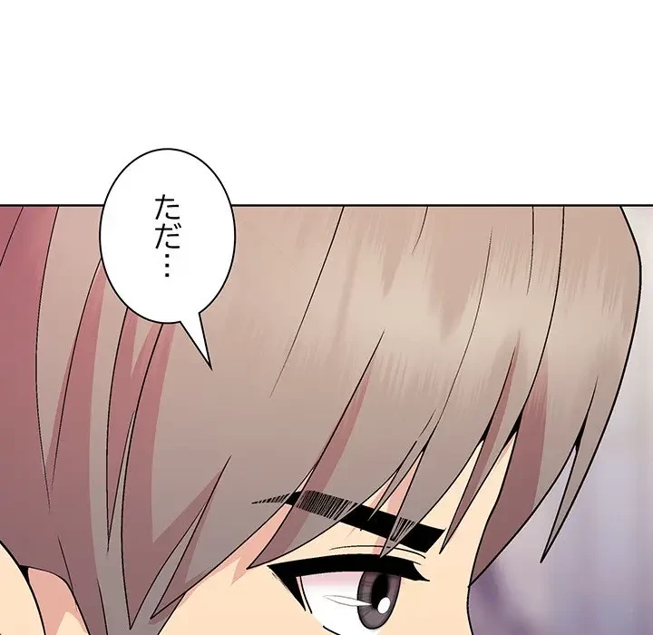 堅物上司に今日もイン！ 第35話 - 116