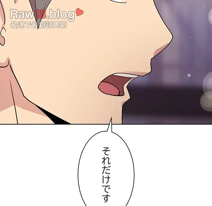 堅物上司に今日もイン！ 第35話 - 117