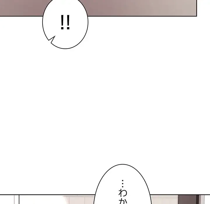 堅物上司に今日もイン！ 第35話 - 122