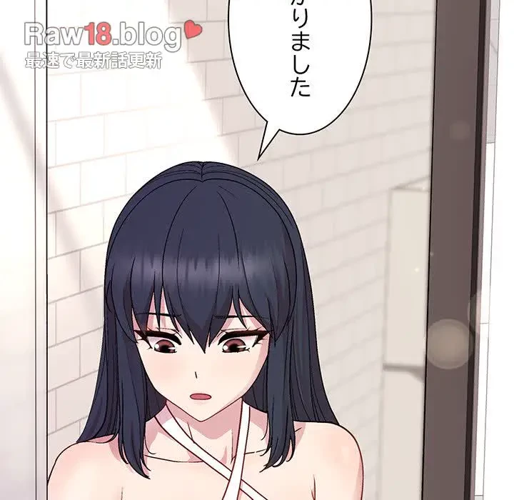 堅物上司に今日もイン！ 第35話 - 123