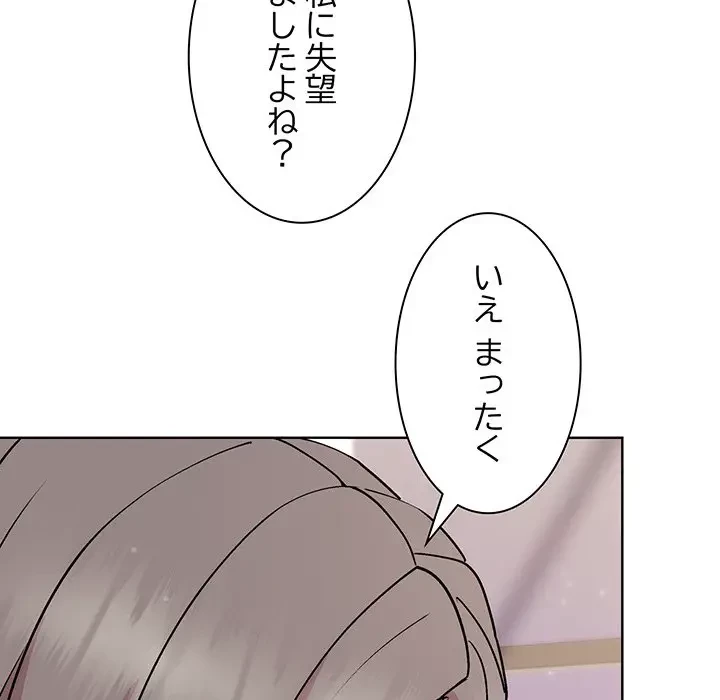 堅物上司に今日もイン！ 第35話 - 131