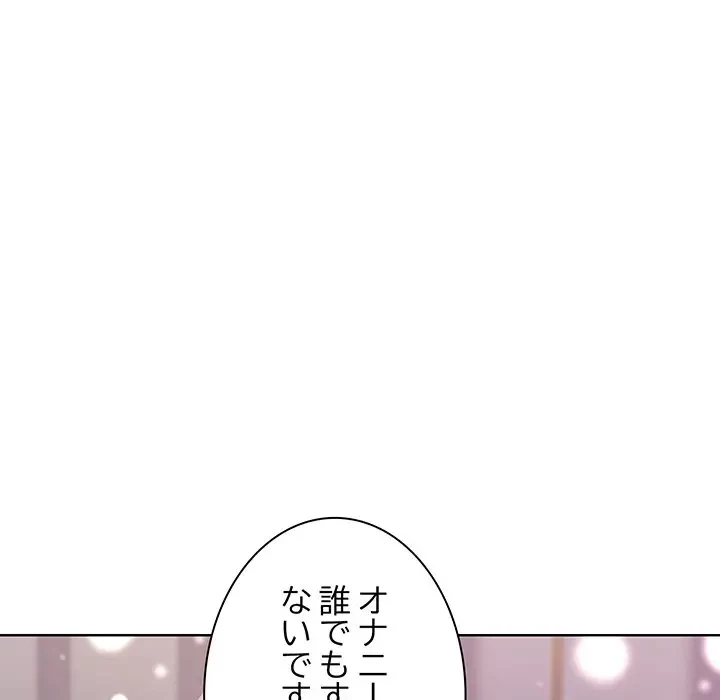 堅物上司に今日もイン！ 第35話 - 133