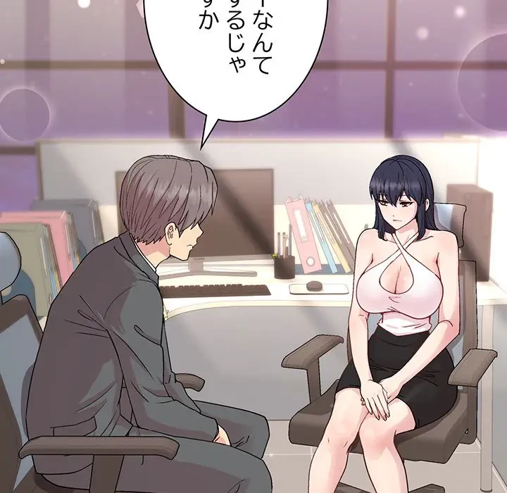 堅物上司に今日もイン！ 第35話 - 134