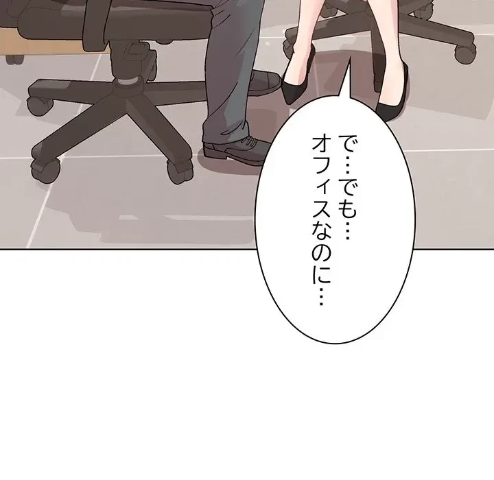 堅物上司に今日もイン！ 第35話 - 135