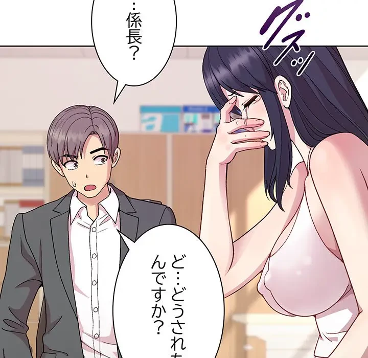 堅物上司に今日もイン！ 第35話 - 146