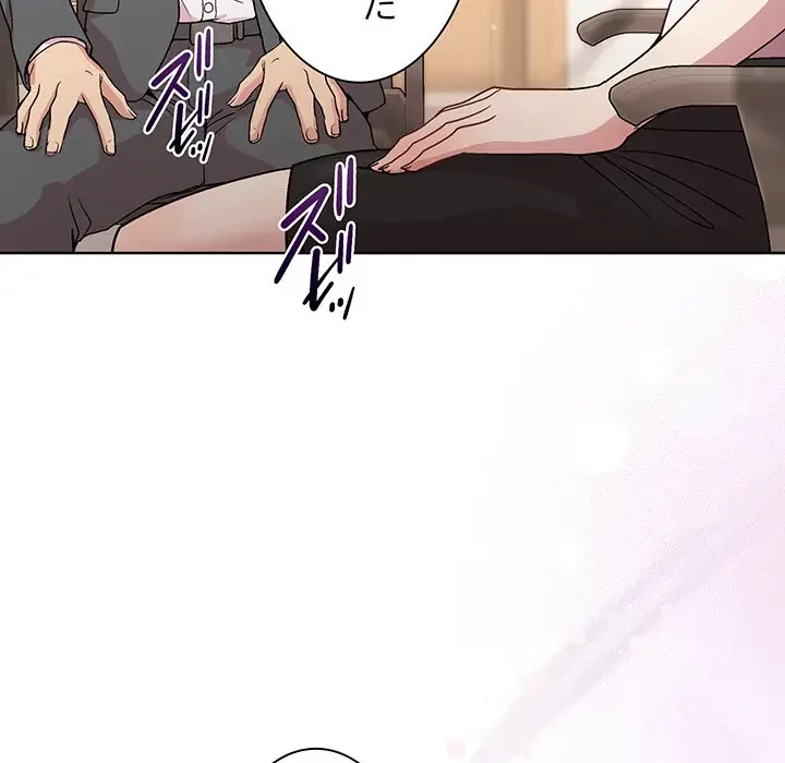 堅物上司に今日もイン！ 第35話 - 147