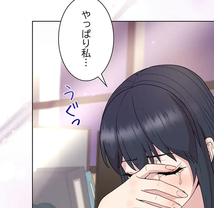 堅物上司に今日もイン！ 第35話 - 148