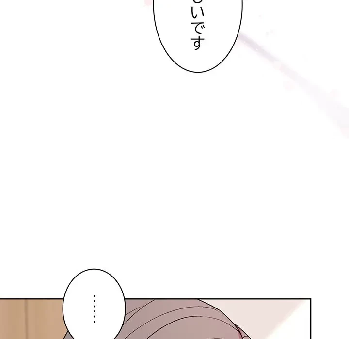 堅物上司に今日もイン！ 第35話 - 150