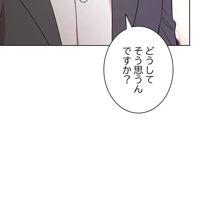 堅物上司に今日もイン！ 第35話 - 152