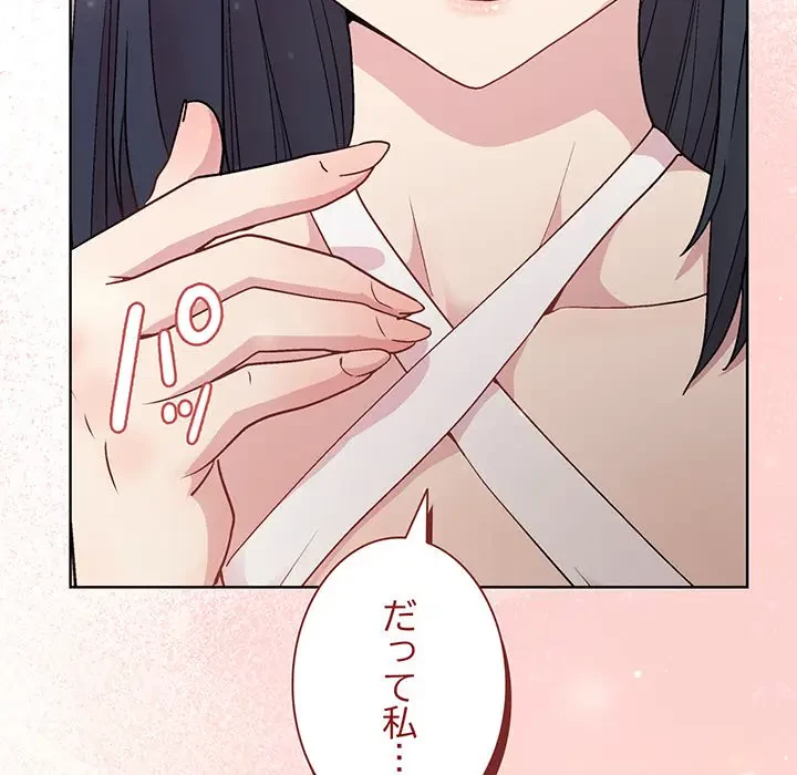 堅物上司に今日もイン！ 第35話 - 156