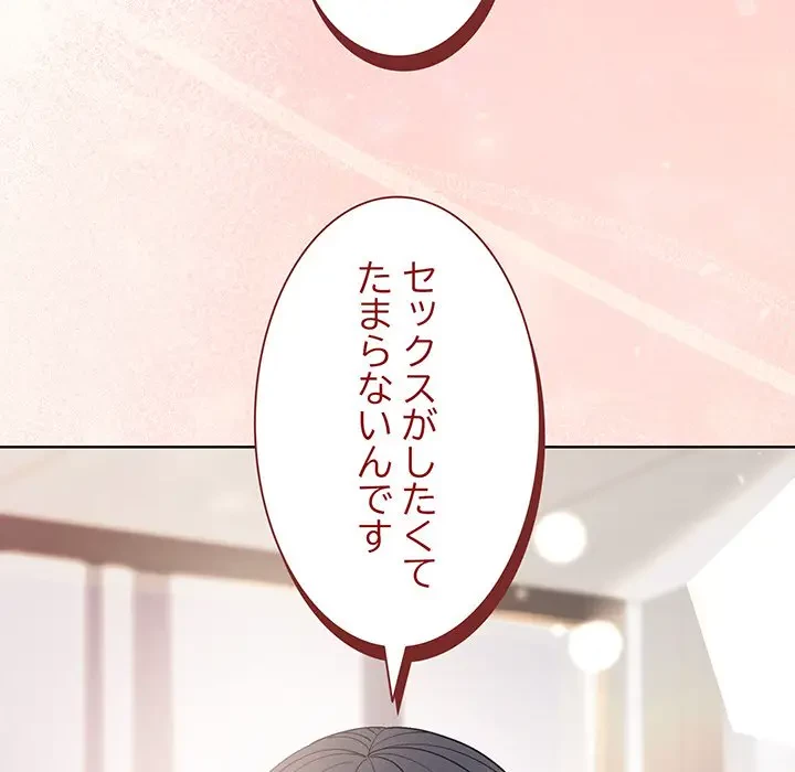 堅物上司に今日もイン！ 第35話 - 157