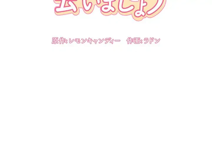 ライブ配信で会いましょう 第4話 - 2