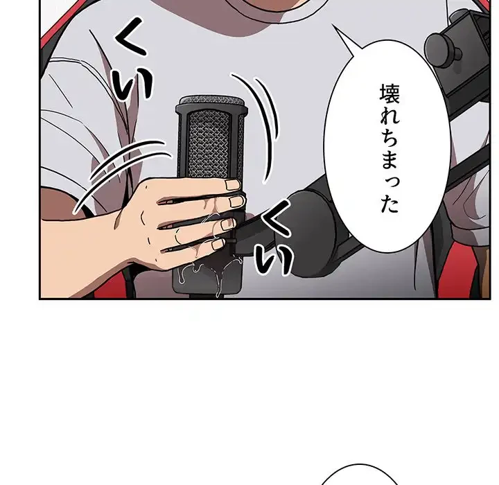 ライブ配信で会いましょう 第4話 - 6