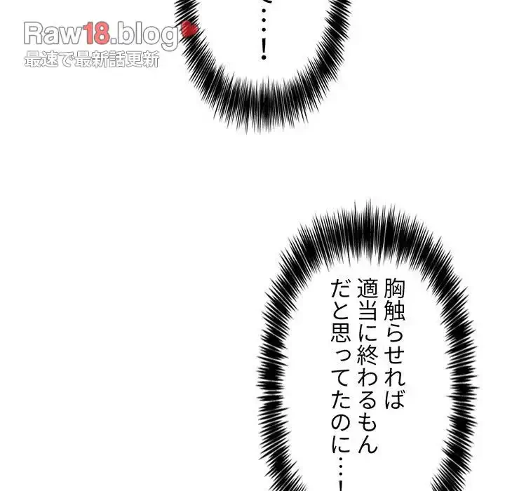 ライブ配信で会いましょう 第4話 - 13