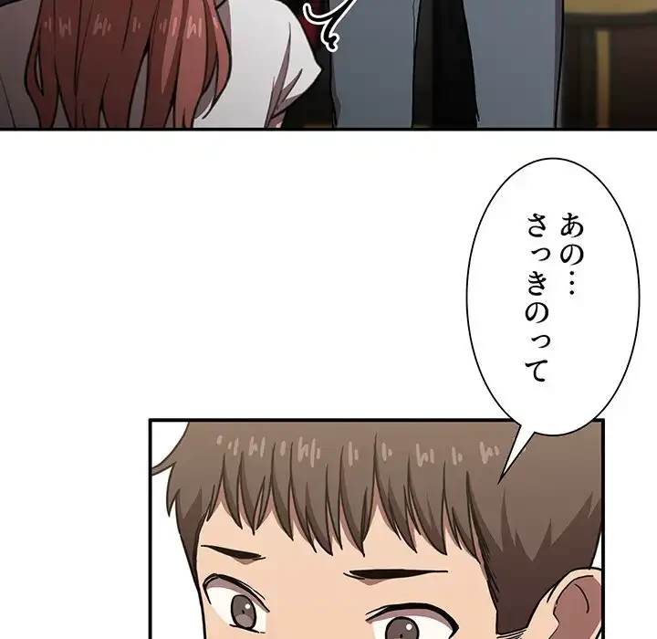 ライブ配信で会いましょう 第4話 - 19