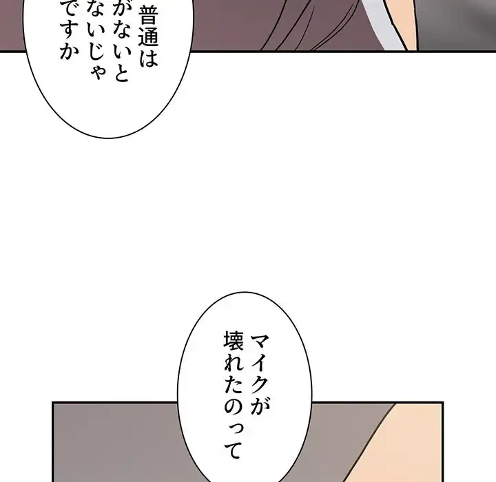 ライブ配信で会いましょう 第4話 - 24