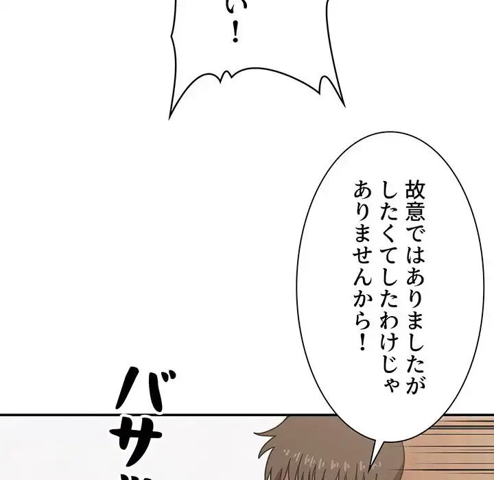 ライブ配信で会いましょう 第4話 - 36