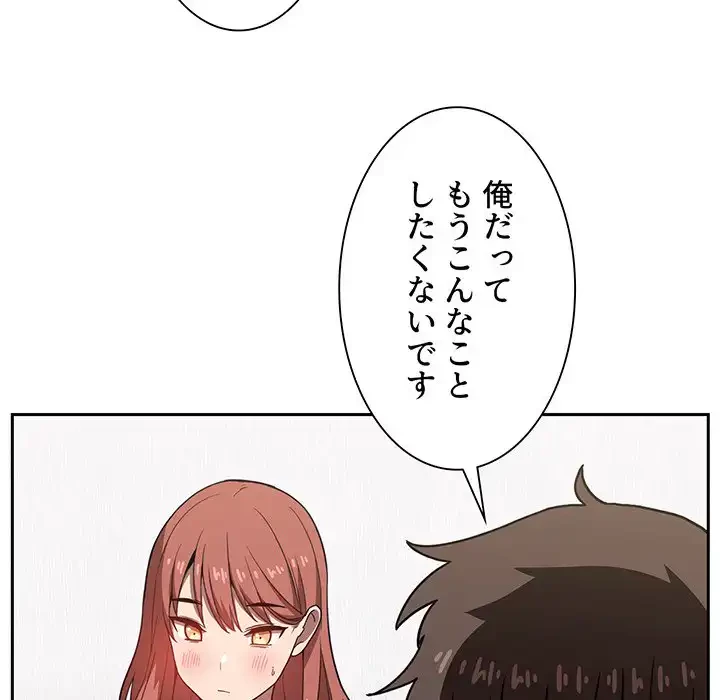 ライブ配信で会いましょう 第4話 - 42