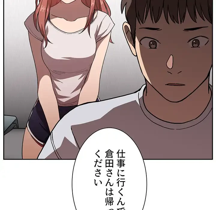 ライブ配信で会いましょう 第4話 - 43