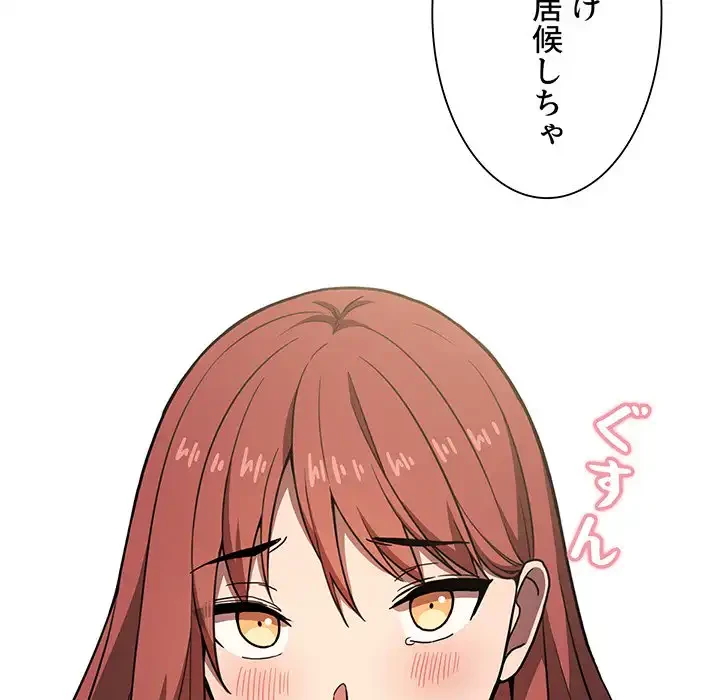 ライブ配信で会いましょう 第4話 - 49