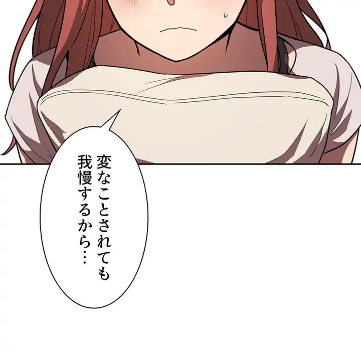 ライブ配信で会いましょう 第4話 - 50