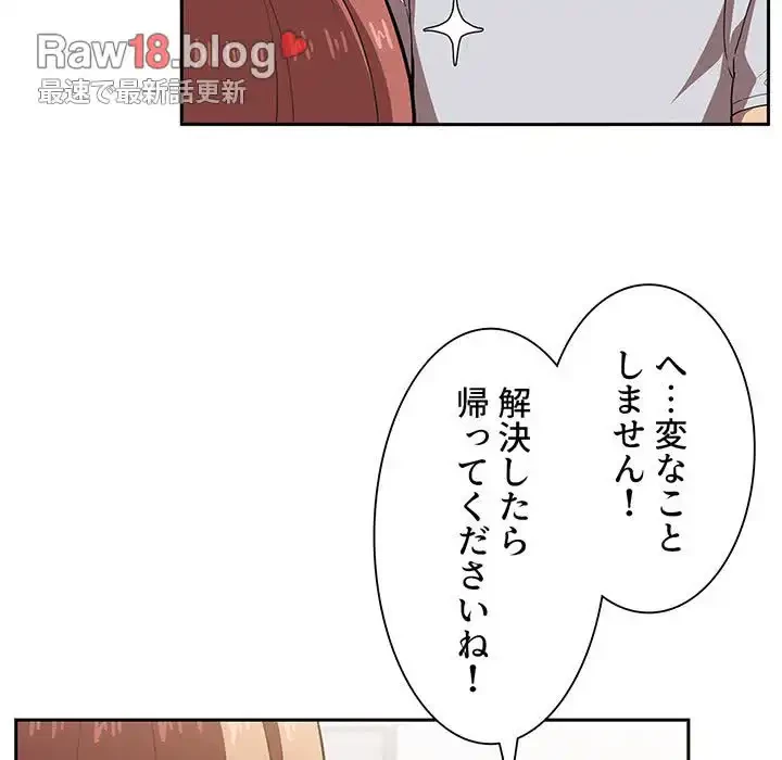 ライブ配信で会いましょう 第4話 - 52