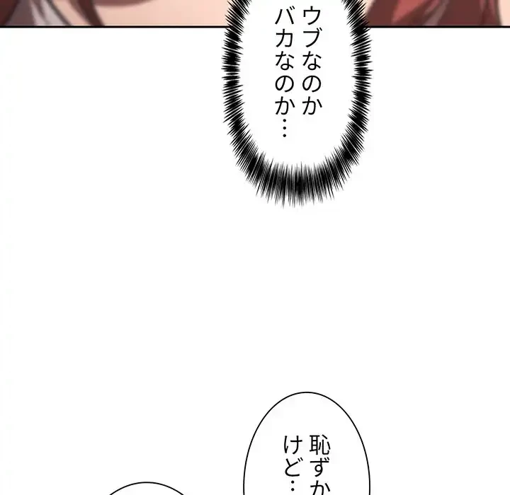 ライブ配信で会いましょう 第4話 - 56