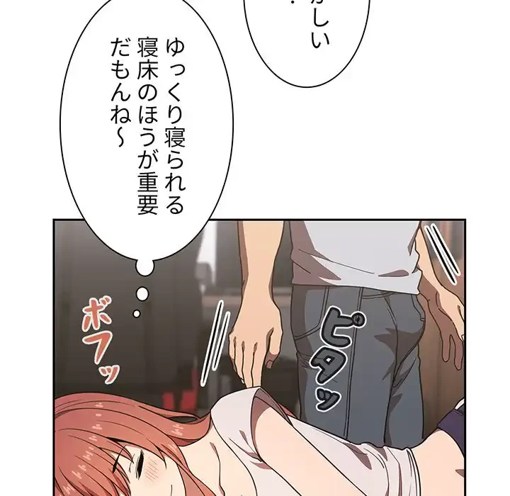 ライブ配信で会いましょう 第4話 - 57