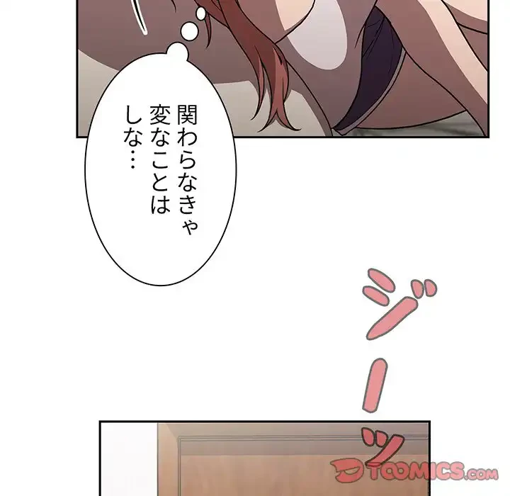 ライブ配信で会いましょう 第4話 - 60