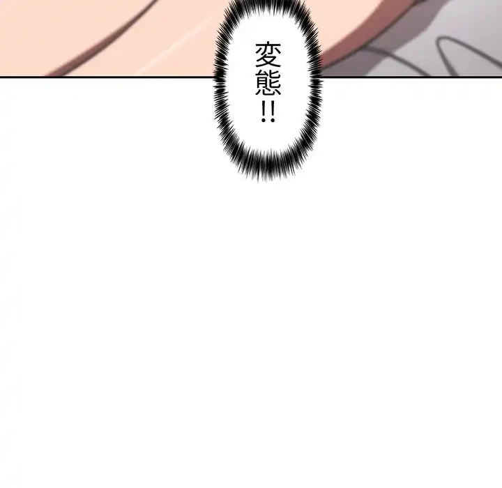 ライブ配信で会いましょう 第4話 - 75