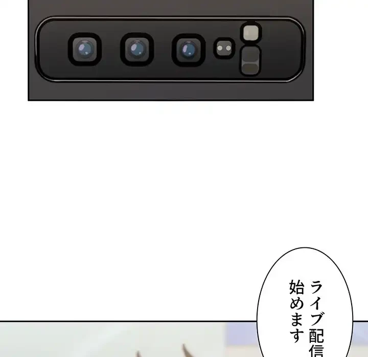 ライブ配信で会いましょう 第4話 - 79