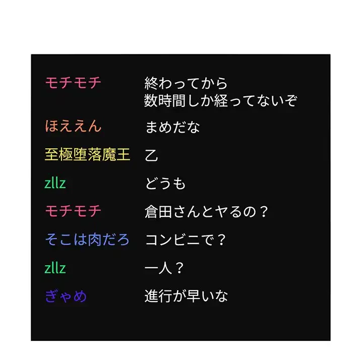 ライブ配信で会いましょう 第4話 - 82