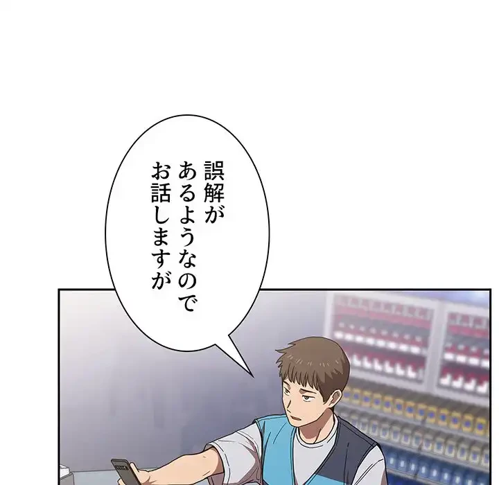 ライブ配信で会いましょう 第4話 - 83