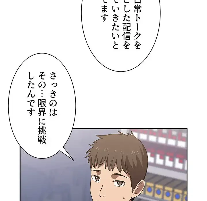 ライブ配信で会いましょう 第4話 - 85