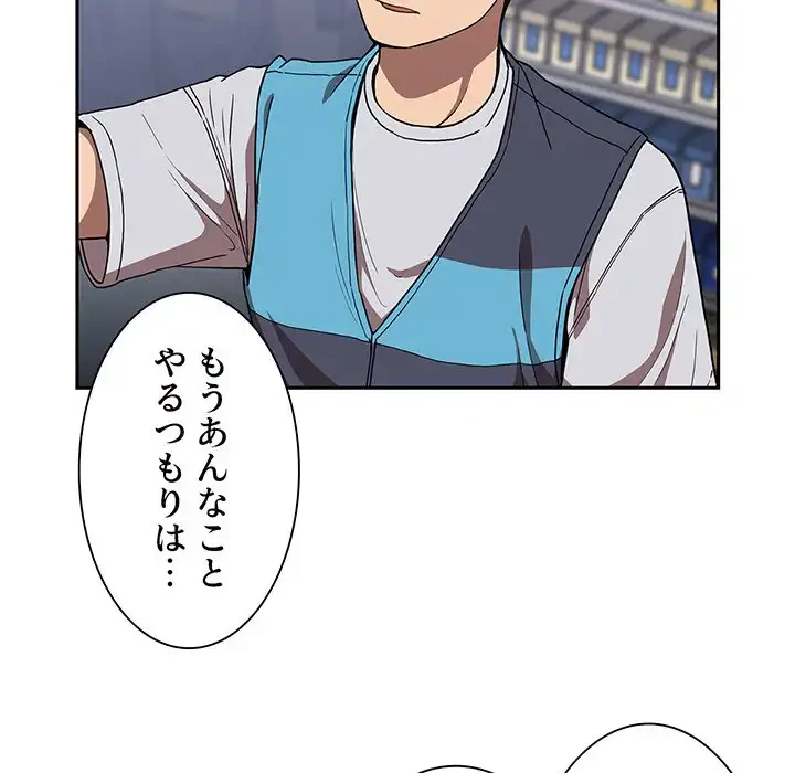 ライブ配信で会いましょう 第4話 - 86