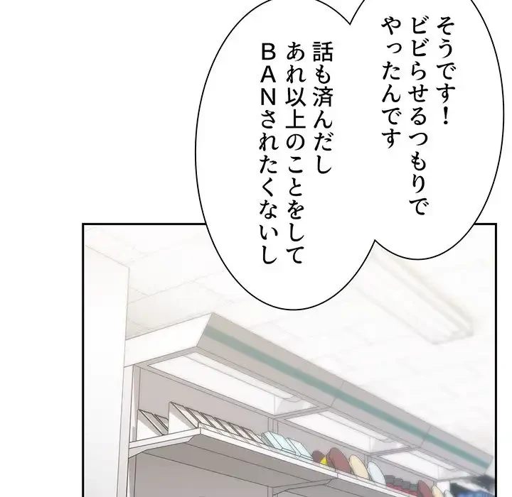 ライブ配信で会いましょう 第4話 - 87