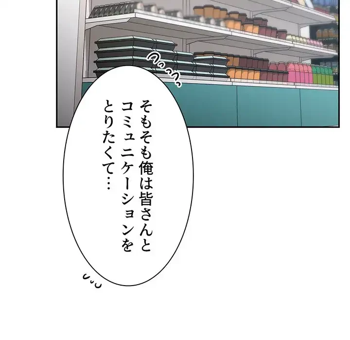 ライブ配信で会いましょう 第4話 - 88