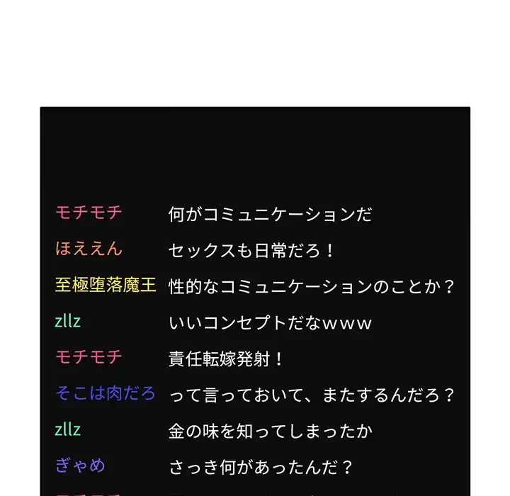 ライブ配信で会いましょう 第4話 - 89