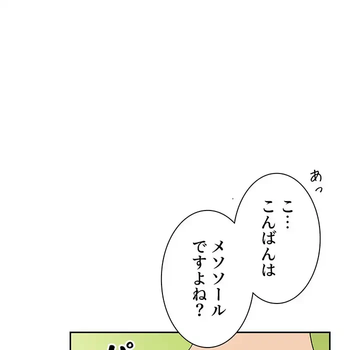 ライブ配信で会いましょう 第4話 - 99