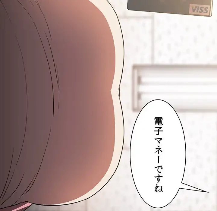 ライブ配信で会いましょう 第4話 - 105