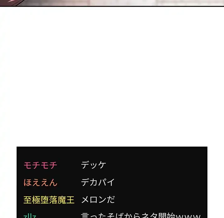ライブ配信で会いましょう 第4話 - 106