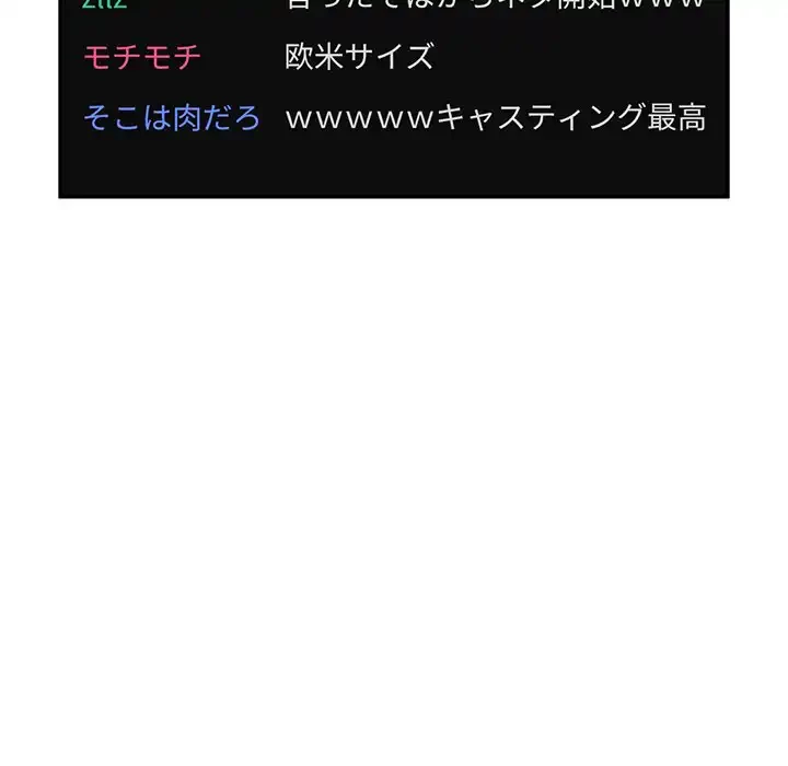 ライブ配信で会いましょう 第4話 - 107