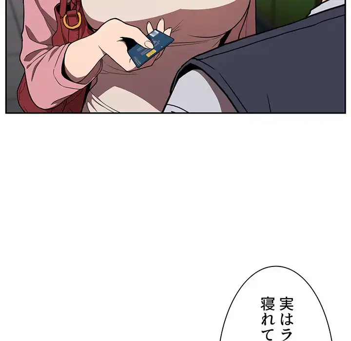 ライブ配信で会いましょう 第4話 - 111