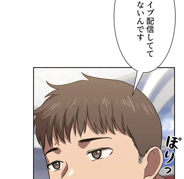 ライブ配信で会いましょう 第4話 - 112