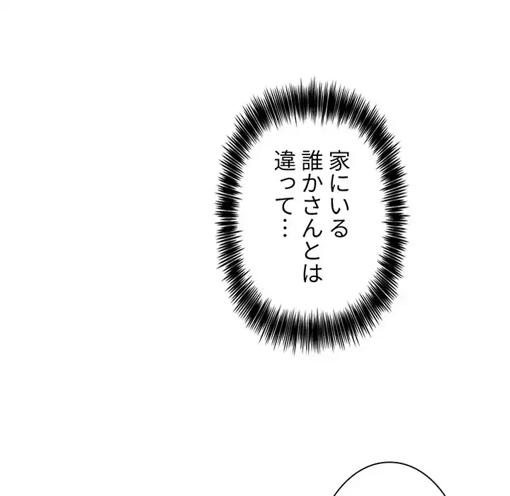 ライブ配信で会いましょう 第4話 - 120