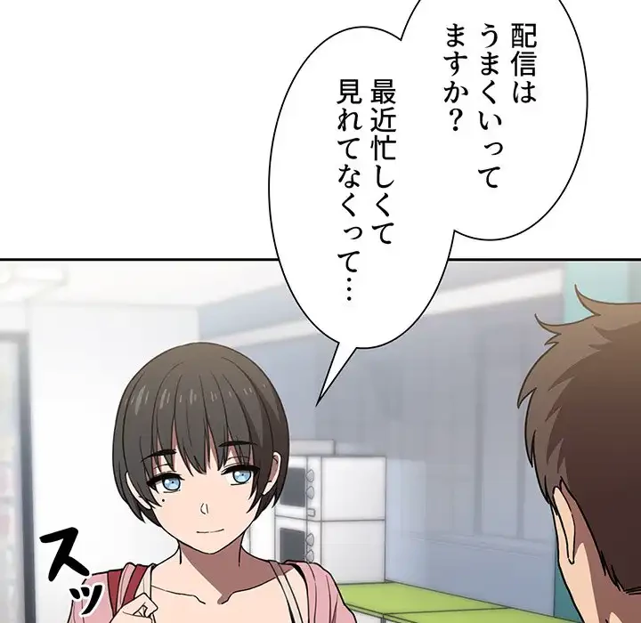 ライブ配信で会いましょう 第4話 - 121