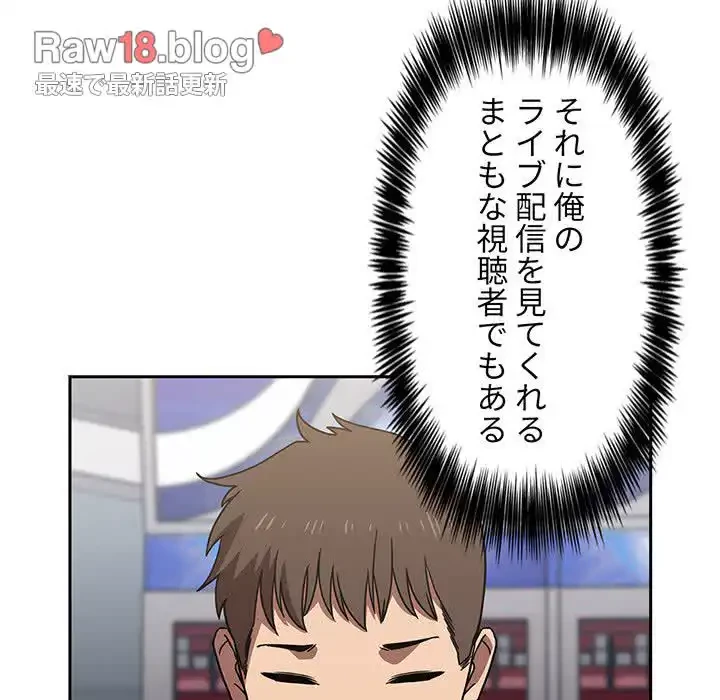 ライブ配信で会いましょう 第4話 - 123