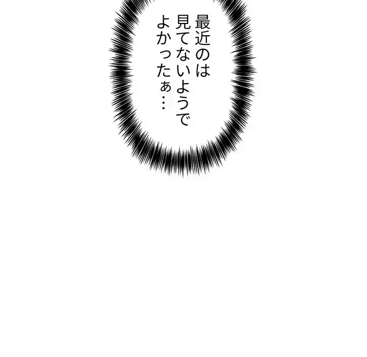 ライブ配信で会いましょう 第4話 - 125